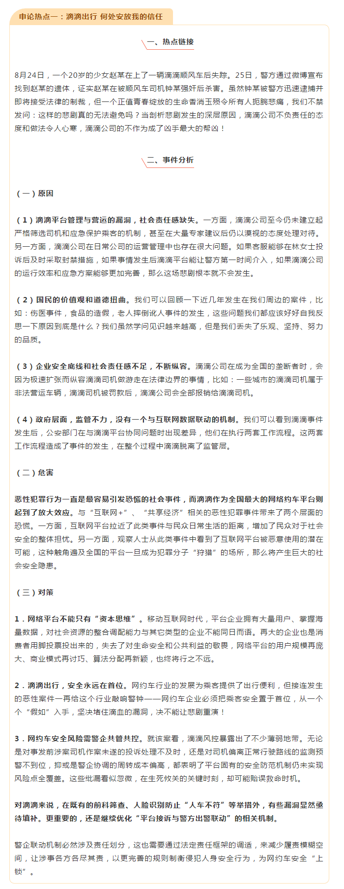 河北公務(wù)員考試申論考什么？3條申論熱點分析