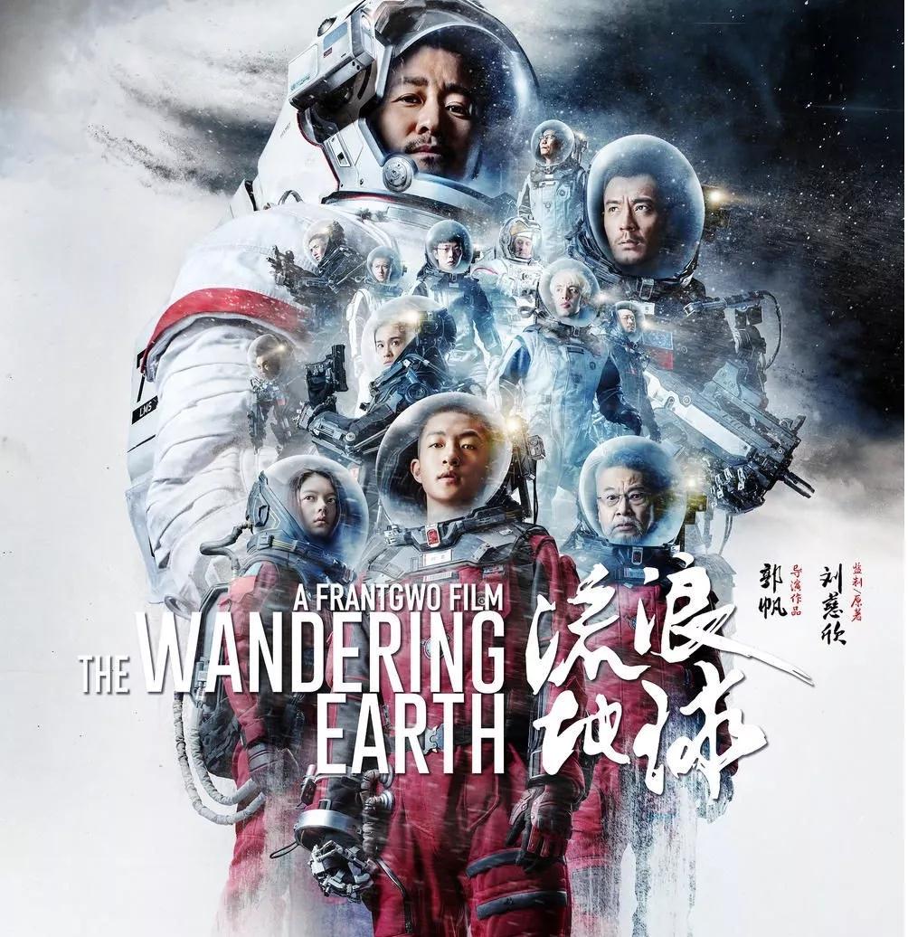 河北省考備考：《流浪地球》中隱藏的一些常識！