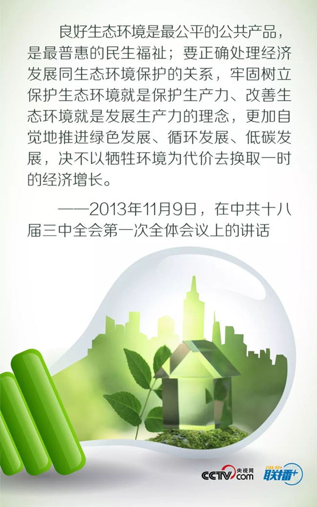 申論素材積累:習(xí)近平倡導(dǎo)的綠色低碳生活 申論素材積累:習(xí)近平倡導(dǎo)的綠色低碳生活